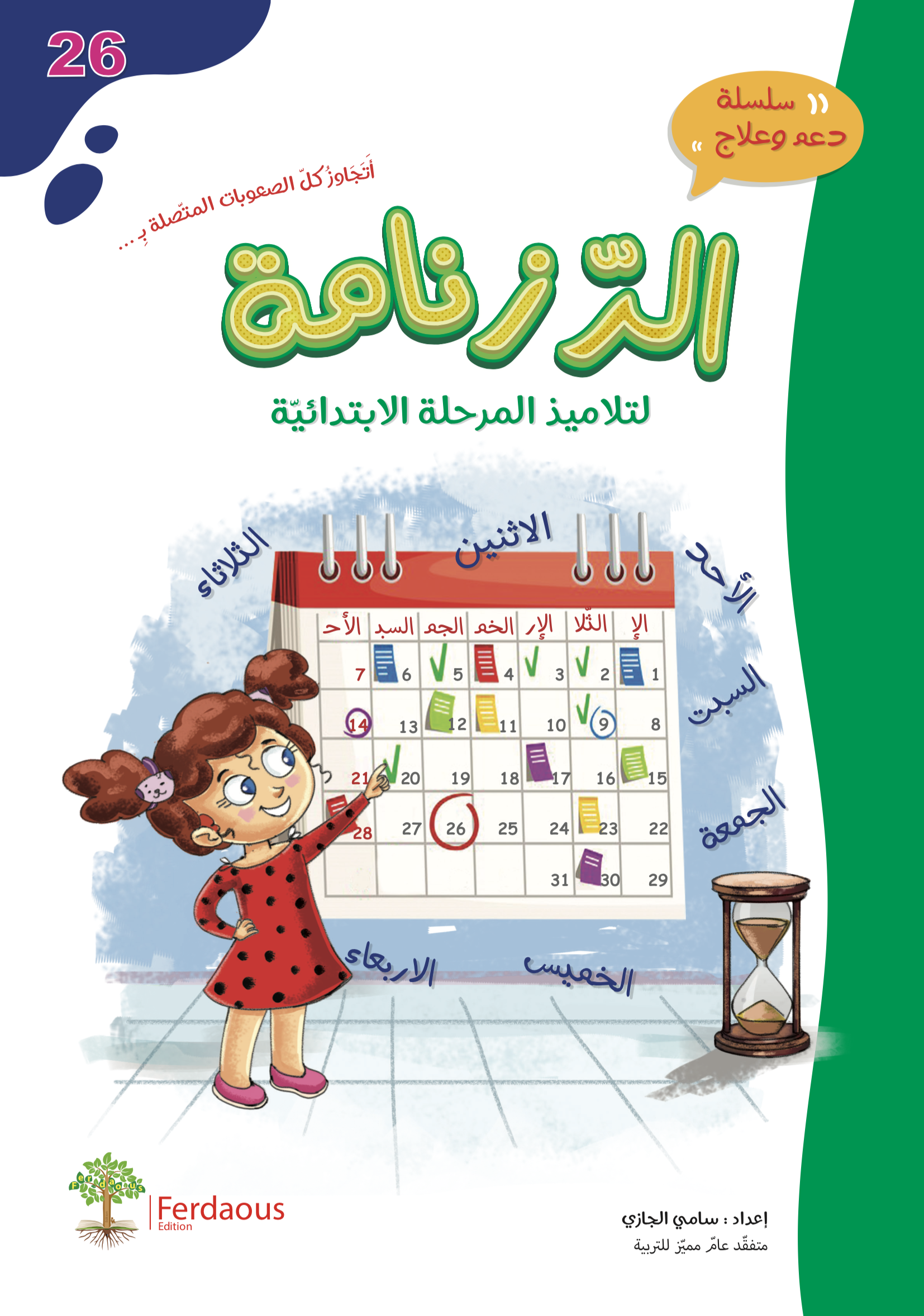 Bibliothèque Jeunesse