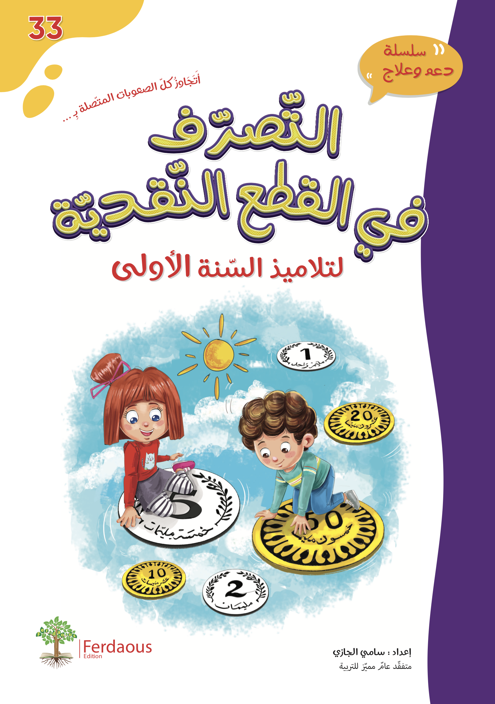 Bibliothèque Jeunesse