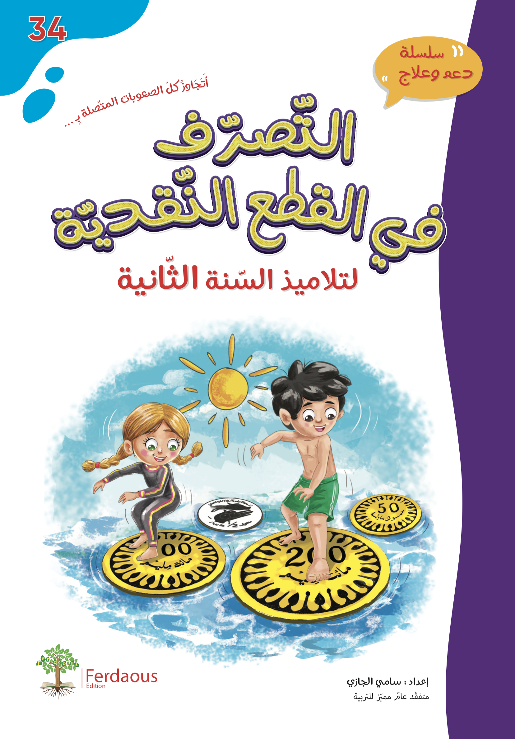 Éducation & Examens