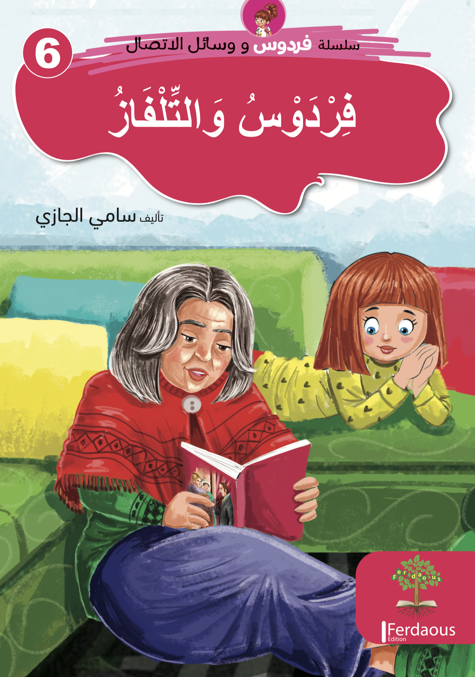 Interactif & Numérique